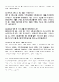 두산에너빌리티 원자력 주단 생산직무 자기소개서와 면접자료 6페이지