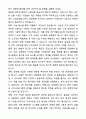 도레이첨단소재 환경안전직 자기소개서와 면접자료 4페이지