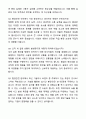 도레이첨단소재 환경안전직 자기소개서와 면접자료 6페이지