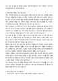 대전지방교정청 간호서기 일반직공무원 자기소개와 면접자료 4페이지