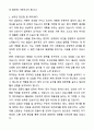 기서울지방교정청 간호서기 자기소개와 면접자료 2페이지