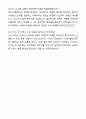 기서울지방교정청 간호서기 자기소개와 면접자료 7페이지