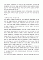 광주지방교정청 간호서기 일반직공무원 자기소개와 면접자료 4페이지