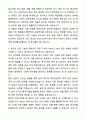 ASML코리아 MPS Engineer 자기소개서와 면접자료 3페이지