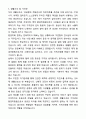 A+ 환경미화원 공무직 합격 자기소개서와 면접자료 3페이지