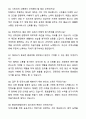 A+ 환경미화원 공무직 합격 자기소개서와 면접자료 6페이지