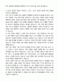 A+ 현대로템 조립직 자기소개서와 면접자료 4페이지