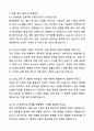 A+ 현대로템 조립직 자기소개서와 면접자료 5페이지