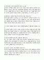 A+ 한의대 자기소개서와 면접자료 7페이지