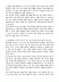 현대로템 기술직(생산직) 조립직무 자기소개서와 면접자료 3페이지