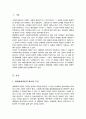 생태체계 관점을 사회복지실천에 적용함에 있어서 장단점을 논하시오 2페이지
