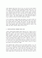 생태체계 관점을 사회복지실천에 적용함에 있어서 장단점을 논하시오 3페이지