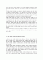 자신이 생각하는 다문화 가족이 겪는 어려움에 대해 논하고 그 중에서 가장 개입이 필요한 어려움은 무엇이라고 생각하는지에 대해 서술하시오 3페이지