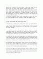 자신이 생각하는 다문화 가족이 겪는 어려움에 대해 논하고 그 중에서 가장 개입이 필요한 어려움은 무엇이라고 생각하는지에 대해 서술하시오 4페이지