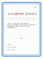 소프트웨어학과 전과신청서 지원동기 학업계획서 전과사유서 1페이지
