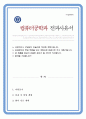 연세대 컴퓨터공학과 전과신청서 지원동기 학업계획서 전과사유서 1페이지