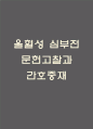 (울혈성 심부전 문헌고찰과 간호중재) 울혈성 심부전 원인,정의,병태생리,치료법 분석과 울혈성 심부전 간호계획과 간호중재,예후 분석 1페이지