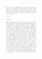 (울혈성 심부전 문헌고찰과 간호중재) 울혈성 심부전 원인,정의,병태생리,치료법 분석과 울혈성 심부전 간호계획과 간호중재,예후 분석 7페이지