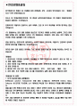 SK키파운드리 면접기출(최신)+꿀팁[최종합격!] +1000대기업 1차 직무면접 + 2차 임원면접 최종합격자 답안 3페이지