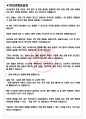 후성정공 면접기출(최신)+꿀팁[최종합격!] +1000대기업 1차 직무면접 + 2차 임원면접 최종합격자 답안 3페이지