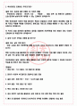 후성정공 면접기출(최신)+꿀팁[최종합격!] +1000대기업 1차 직무면접 + 2차 임원면접 최종합격자 답안 4페이지