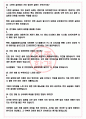서울물재생시설공단 면접기출(최신)+꿀팁[최종합격!] +1000대기업 1차 직무면접 + 2차 임원면접 최종합격자 답안 4페이지