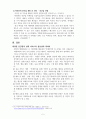 간호학과 레포트_빅데이터를 활용한 맞춤형 건강관리 서비스 탐색 7페이지