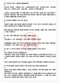 해태아이스크림 면접기출(최신)+꿀팁[최종합격!] +1000대기업 1차 직무면접 + 2차 임원면접 최종합격자 답안 4페이지