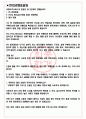 쿠팡이츠서비스 면접기출(최신)+꿀팁[최종합격!] +1000대기업 1차 직무면접 + 2차 임원면접 최종합격자 답안 3페이지