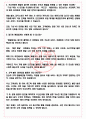 쿠팡이츠서비스 면접기출(최신)+꿀팁[최종합격!] +1000대기업 1차 직무면접 + 2차 임원면접 최종합격자 답안 4페이지