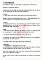 KB라이프파트너스 면접기출(최신)+꿀팁[최종합격!] +1000대기업 1차 직무면접 + 2차 임원면접 최종합격자 답안 3페이지
