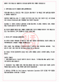 지멘스헬시니어스 면접기출(최신)+꿀팁[최종합격!] +1000대기업 1차 직무면접 + 2차 임원면접 최종합격자 답안 4페이지