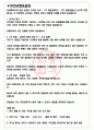 삼양패키징 면접기출(최신)+꿀팁[최종합격!] +1000대기업 1차 직무면접 + 2차 임원면접 최종합격자 답안 3페이지