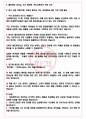 삼양패키징 면접기출(최신)+꿀팁[최종합격!] +1000대기업 1차 직무면접 + 2차 임원면접 최종합격자 답안 4페이지