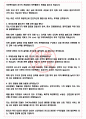 한국투자공사 면접기출(최신)+꿀팁[최종합격!] +1000대기업 1차 직무면접 + 2차 임원면접 최종합격자 답안 4페이지
