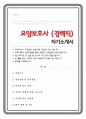 요양보호사 경력직 자기소개서 요앙센터 자소서 1페이지
