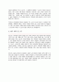 유치원교사 [경력직] 자기소개서 (유치원 어린이집 자소서) 4페이지