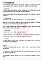 KT나이스미디어 면접기출(최신)+꿀팁[최종합격!] +1000대기업 1차 직무면접 + 2차 임원면접 최종합격자 답안 3페이지