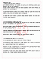 KT나이스미디어 면접기출(최신)+꿀팁[최종합격!] +1000대기업 1차 직무면접 + 2차 임원면접 최종합격자 답안 4페이지