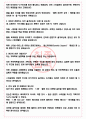 스타쉽엔터테인먼트 면접기출(최신)+꿀팁[최종합격!] +1000대기업 1차 직무면접 + 2차 임원면접 최종합격자 답안 4페이지