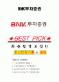 BNK투자증권 면접기출(최신)+꿀팁[최종합격!] +1000대기업 1차 직무면접 + 2차 임원면접 최종합격자 답안 1페이지