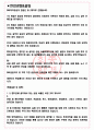 BNK투자증권 면접기출(최신)+꿀팁[최종합격!] +1000대기업 1차 직무면접 + 2차 임원면접 최종합격자 답안 3페이지