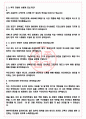 BNK투자증권 면접기출(최신)+꿀팁[최종합격!] +1000대기업 1차 직무면접 + 2차 임원면접 최종합격자 답안 4페이지