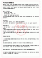 iM증권 면접기출(최신)+꿀팁[최종합격!] +1000대기업 1차 직무면접 + 2차 임원면접 최종합격자 답안 3페이지