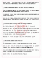 iM증권 면접기출(최신)+꿀팁[최종합격!] +1000대기업 1차 직무면접 + 2차 임원면접 최종합격자 답안 4페이지