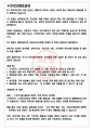 KT스카이라이프 면접기출(최신)+꿀팁[최종합격!] +1000대기업 1차 직무면접 + 2차 임원면접 최종합격자 답안 3페이지