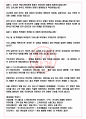 KT스카이라이프 면접기출(최신)+꿀팁[최종합격!] +1000대기업 1차 직무면접 + 2차 임원면접 최종합격자 답안 4페이지