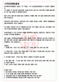 한국특허전략개발원 면접기출(최신)+꿀팁[최종합격!] +1000대기업 1차 직무면접 + 2차 임원면접 최종합격자 답안 3페이지