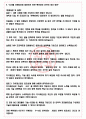 한국특허전략개발원 면접기출(최신)+꿀팁[최종합격!] +1000대기업 1차 직무면접 + 2차 임원면접 최종합격자 답안 4페이지