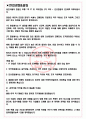 웅진식품 면접기출(최신)+꿀팁[최종합격!] +1000대기업 1차 직무면접 + 2차 임원면접 최종합격자 답안 3페이지